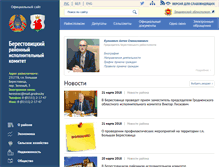 Tablet Screenshot of berestovitsa.grodno-region.by