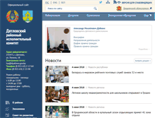 Tablet Screenshot of dyatlovo.grodno-region.by