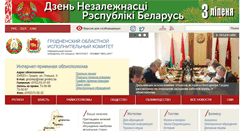 Desktop Screenshot of grodno-region.gov.by